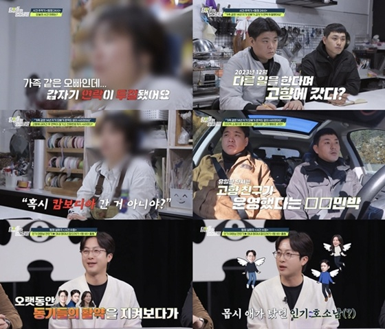 /사진=채널A '탐정들의 영업비밀'