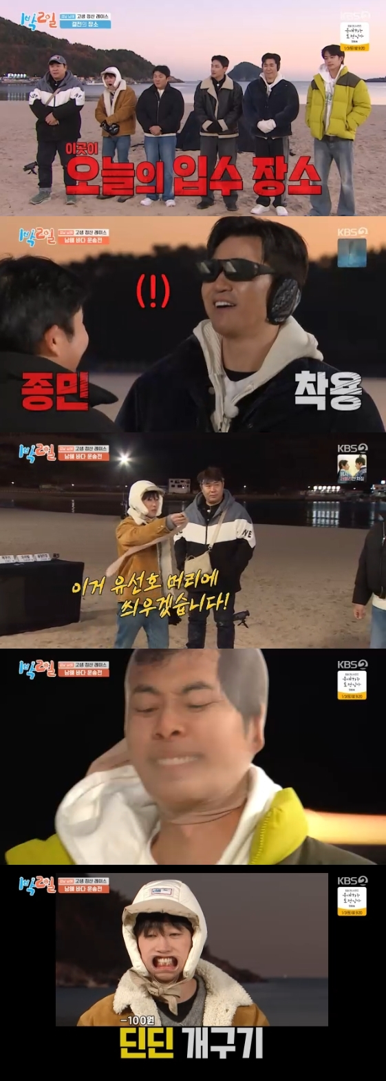 /사진= KBS 2TV 예능 프로그램 '1박 2일'