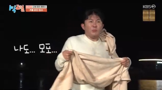 /사진=KBS 2TV 예능 프로그램 '1박 2일'