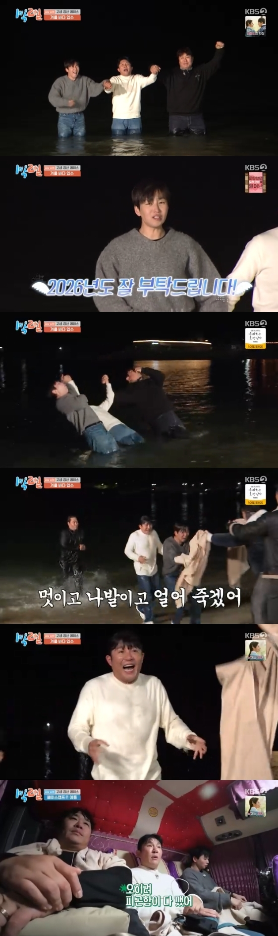/사진=KBS 2TV 예능 프로그램 '1박 2일'