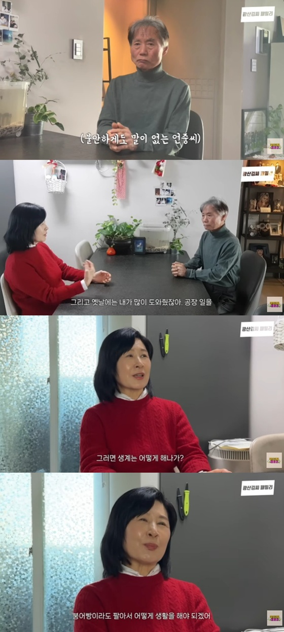 /사진=유튜브 채널 '광산김씨패밀리' 캡처