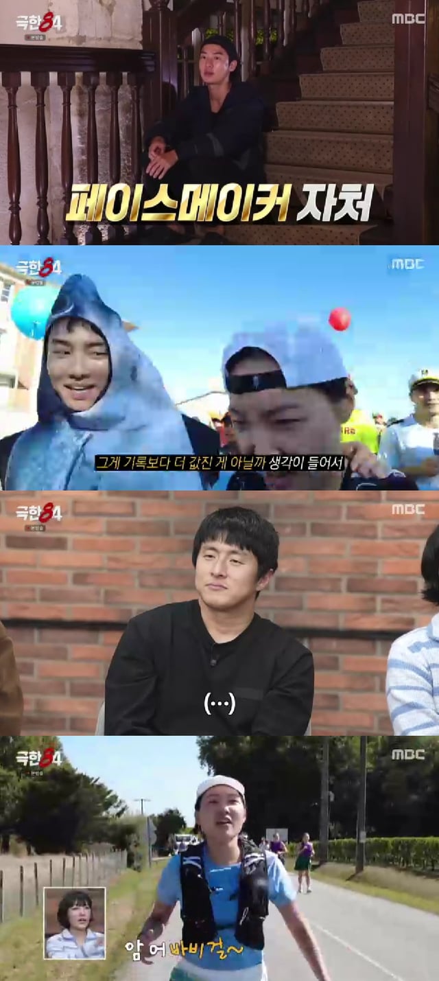 사진=MBC 극한84