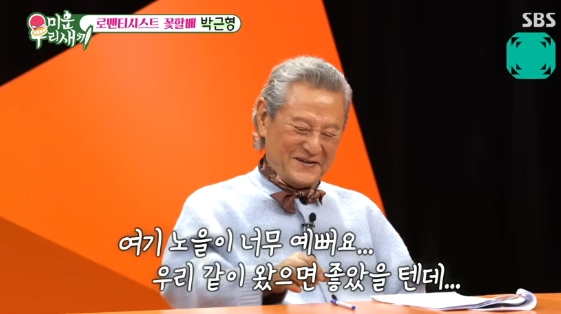 /사진=SBS 예능 프로그램 '미운 우리 새끼'