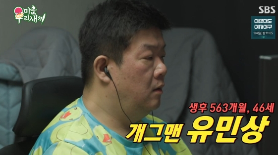 /사진=SBS 예능 프로그램 '미운 우리 새끼'(이하 '미우새')