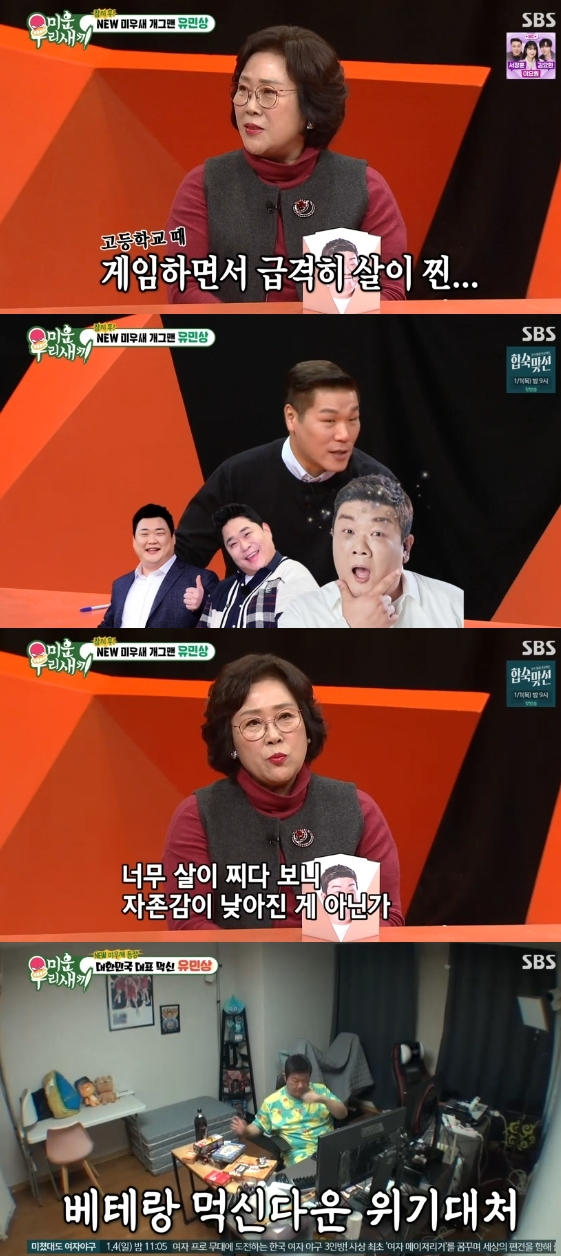 /사진=SBS 예능 프로그램 '미운 우리 새끼'(이하 '미우새')
