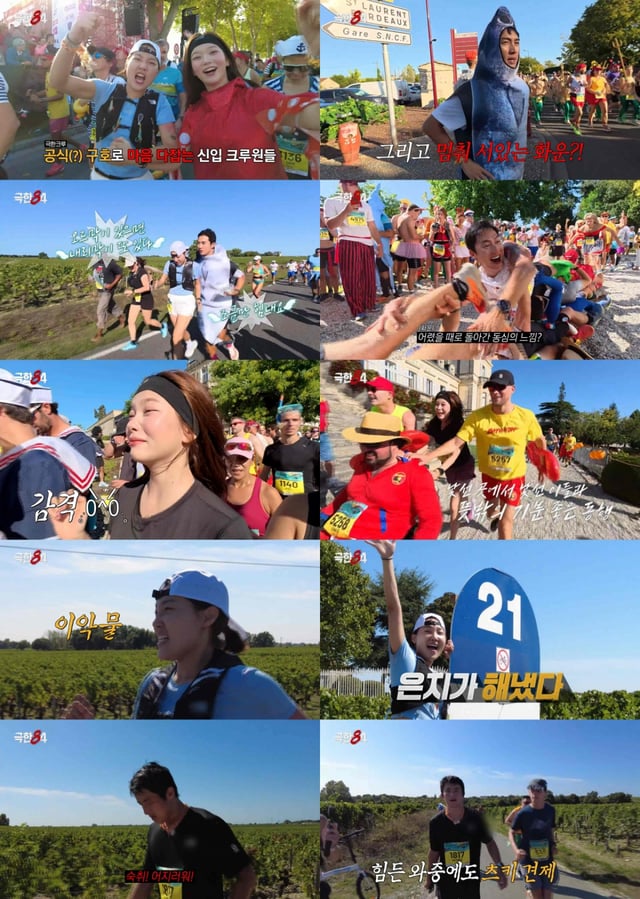 '극한84' 5회