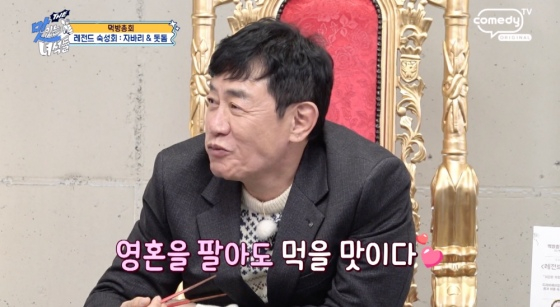 /사진=코미디TV
