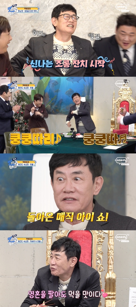 /사진=코미디TV