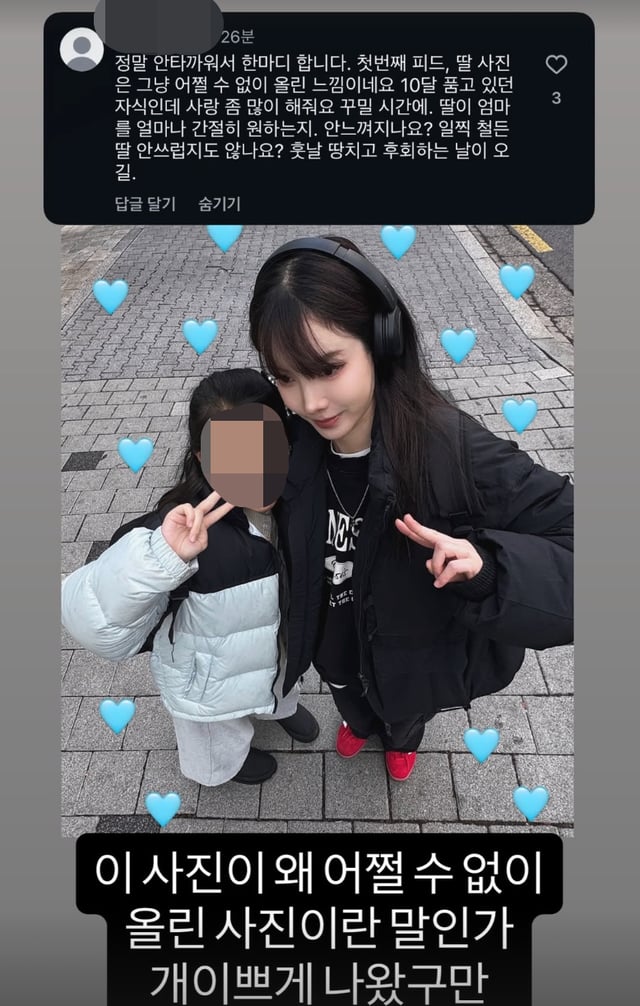 /사진=유깻잎 SNS