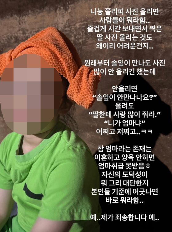/사진=유깻잎 SNS