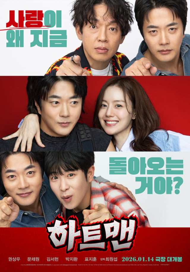 하트맨 / 사진=영화 포스터