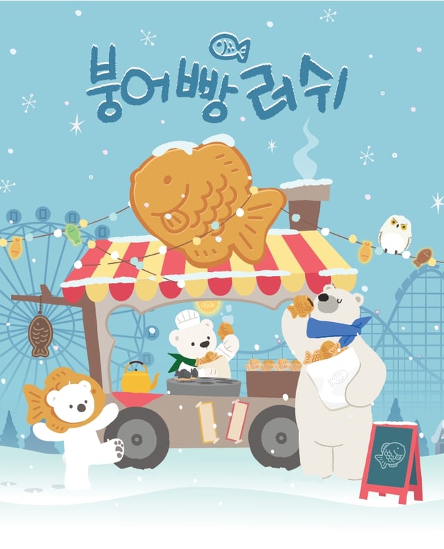 에버랜드, '왓에버 시리즈' 1월 테마인 붕어빵 러쉬 홍보 이미지