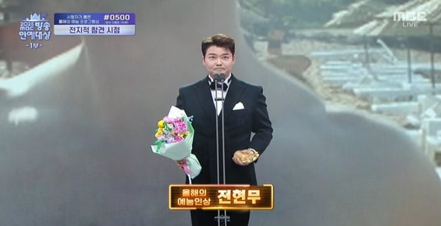 /사진=2025 MBC 방송연예대상