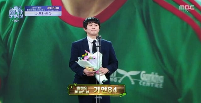 /사진=2025 MBC 방송연예대상