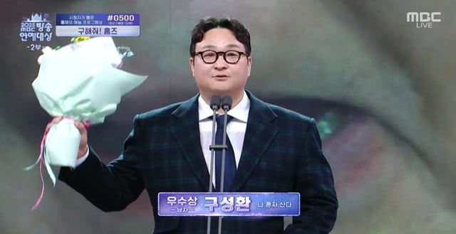 /사진=2025 MBC 방송연예대상