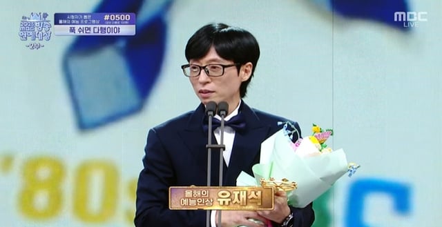 /사진=2025 MBC 방송연예대상