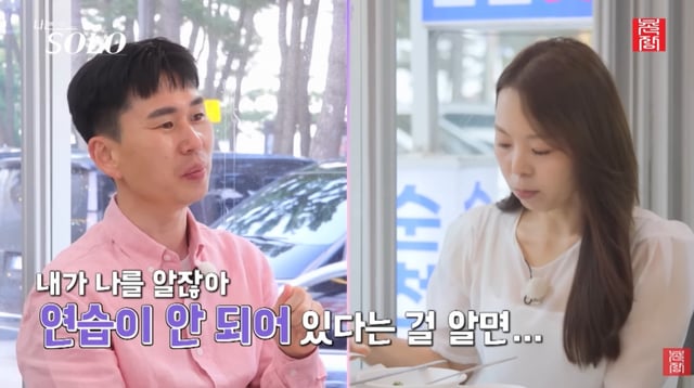 /사진=SBS플러스, ENA '나는솔로'