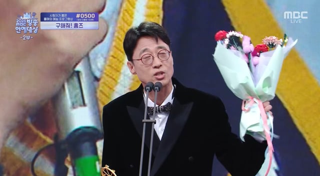 /사진=MBC 방송연예대상