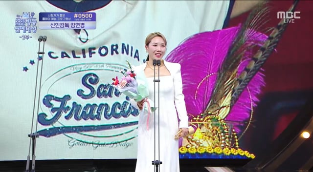 /사진=MBC 방송연예대상