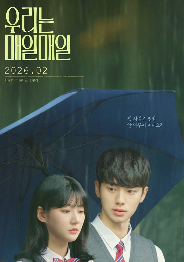 우리는 매일매일 / 사진=제이앤씨미디어그룹