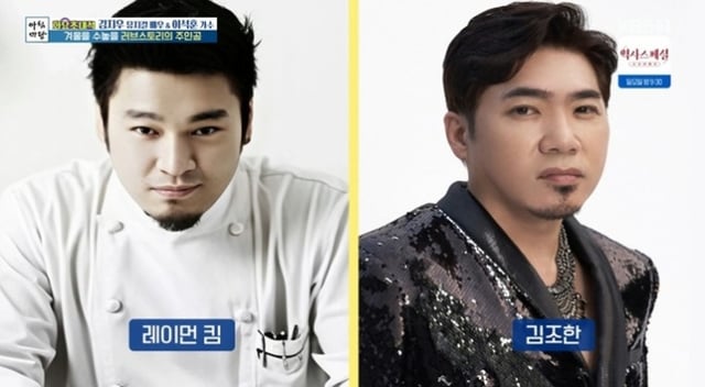 레이먼킴 김조한 /사진=KBS 1TV 방송화면