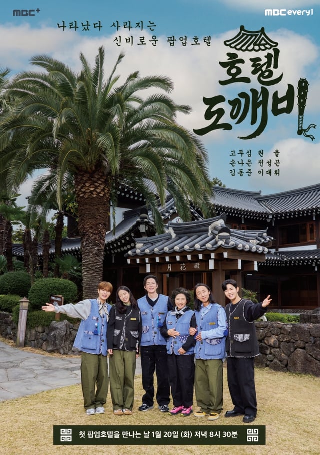 /사진=MBC에브리원