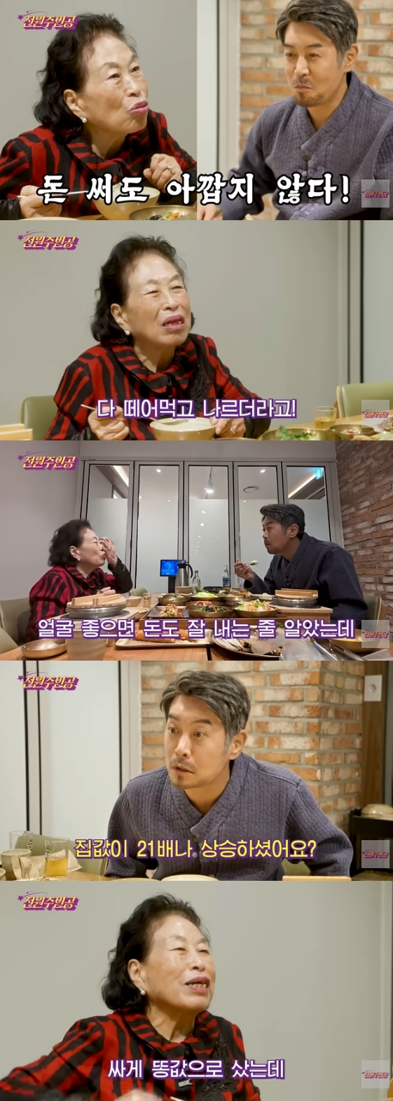 /사진=유튜브 채널 '전원주_전원주인공'