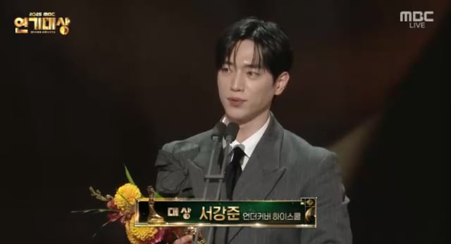 /사진=MBC '2025 MBC 연기대상' 방송 캡처