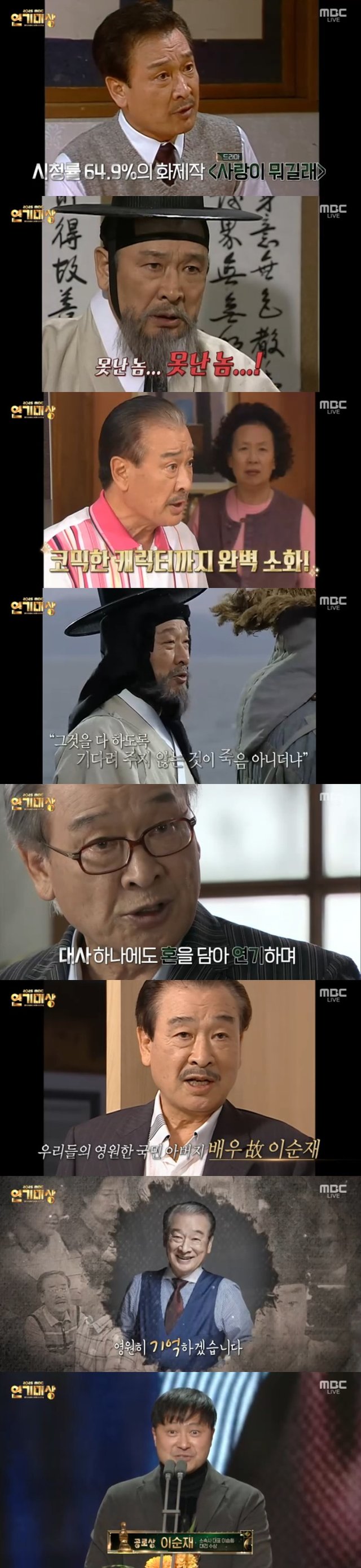 /사진=MBC '2025 MBC 연기대상' 방송 캡처