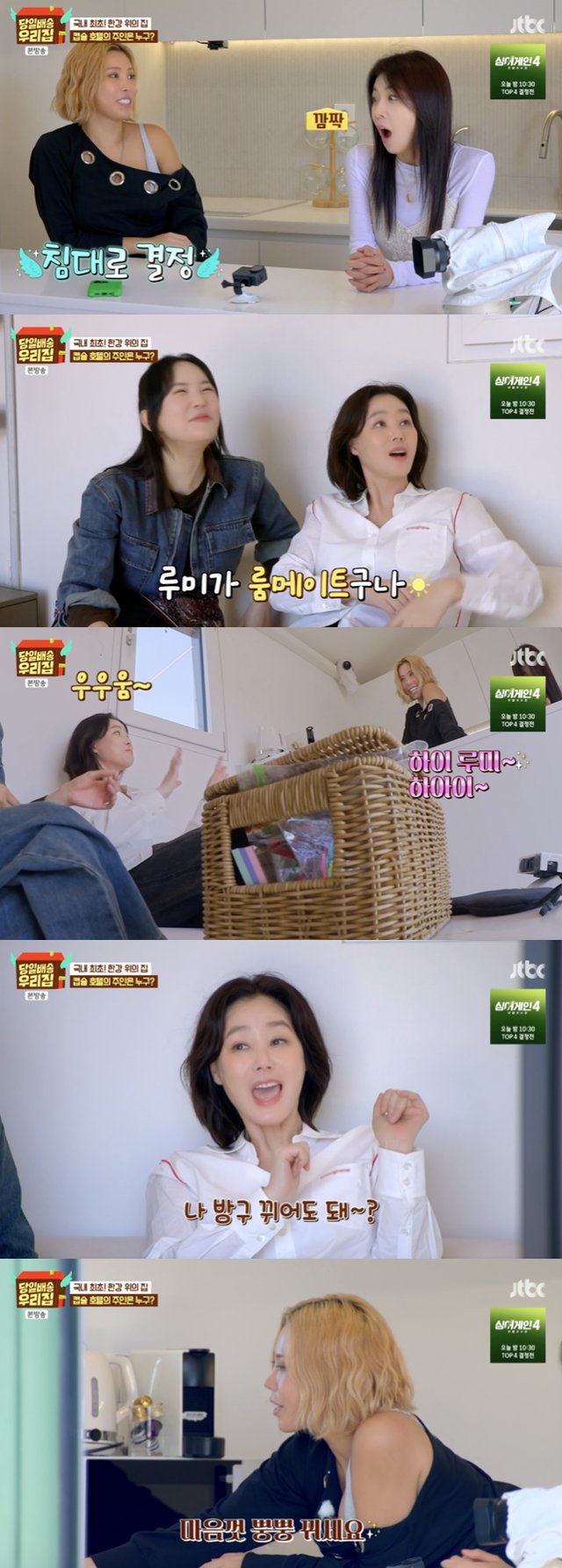 /사진='당일배송 우리집' 방송화면 캡쳐