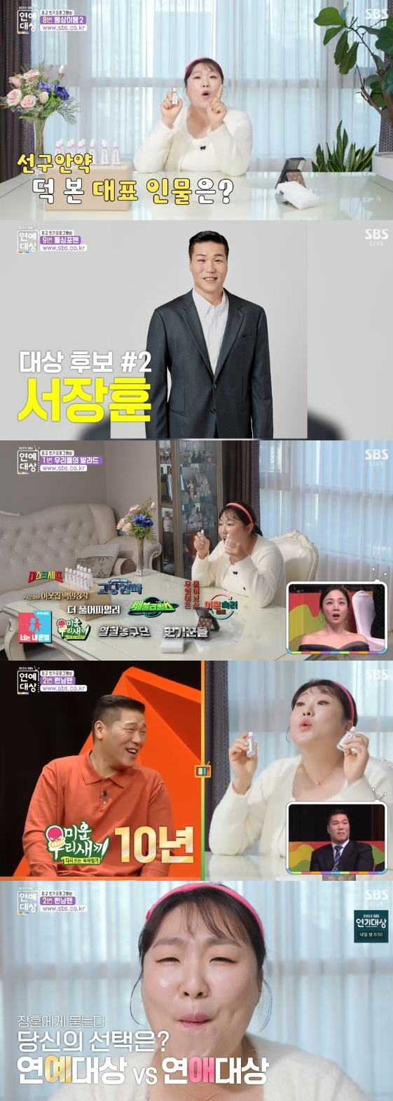/사진= '2025 SBS 연예대상'