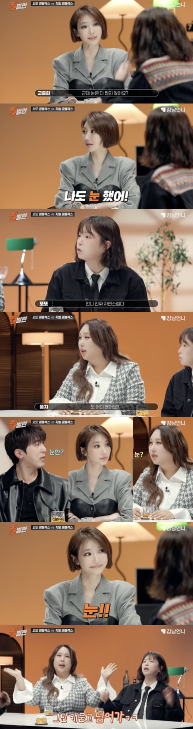 /사진='강남언니' 영상화면 캡쳐