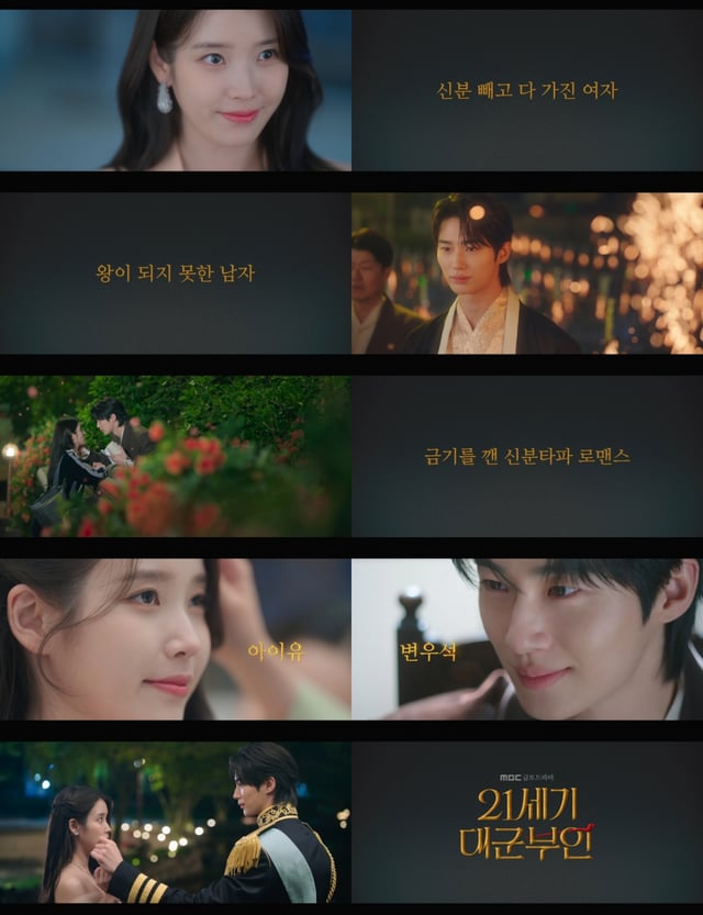사진=MBC 21세기 대군부인