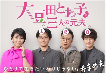 '오오마메다토와코와 세 명의 전남편'/사진제공=아이윌미디어