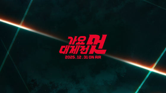 /사진제공=MBC '가요대제전 멋' 