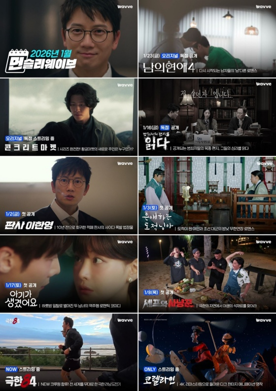 /사진제공=먼슬리 웨이브