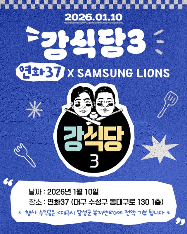 /사진=강민호 제공