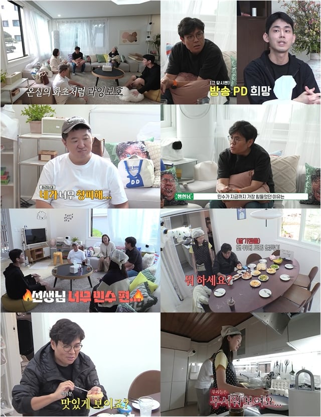 /사진=E채널 '정승제 하숙집'