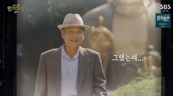 /사진= '2025 SBS 연기대상'
