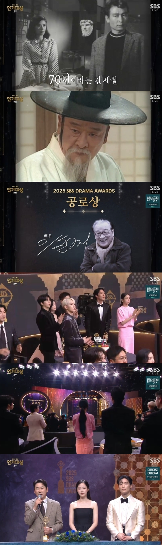 /사진= '2025 SBS 연기대상'