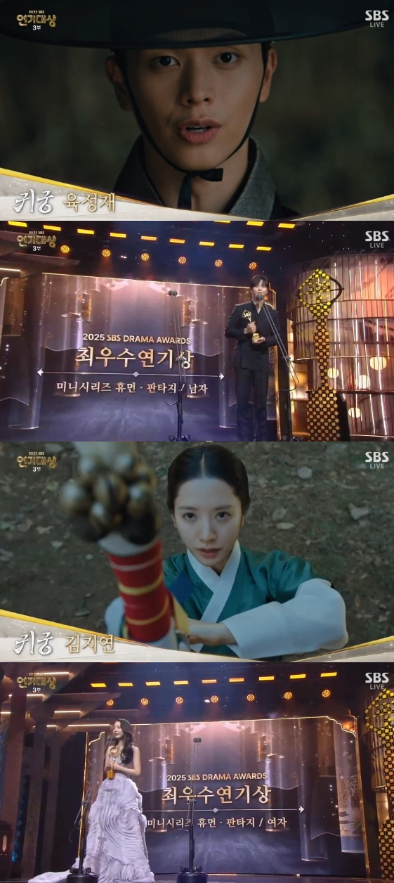 /사진= '2025 SBS 연기대상'