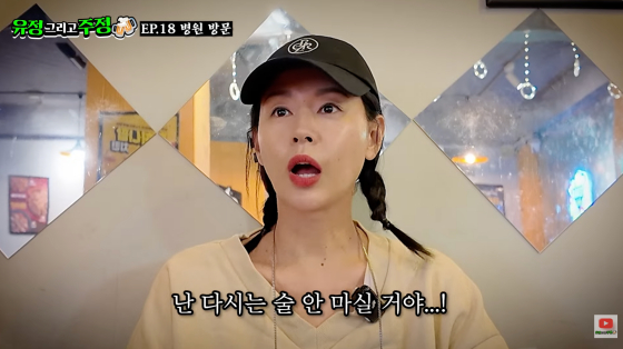 서유정 /사진=서유정 유튜브