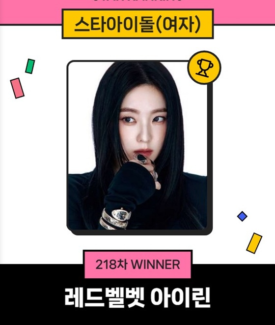 /사진=스타랭킹