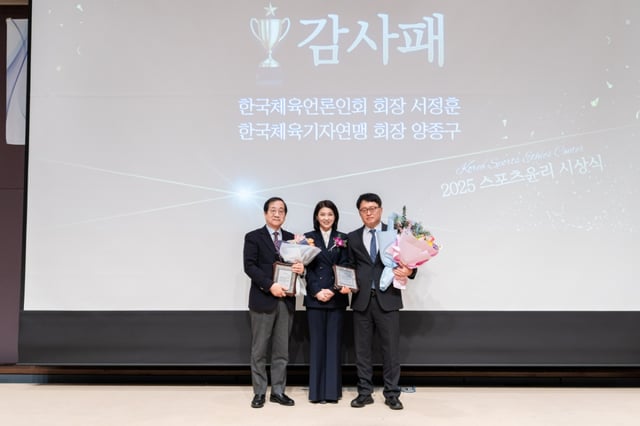 2025 스포츠 윤리센터 시상식 모습. /사진=스포츠윤리센터 제공