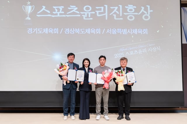 2025 스포츠 윤리센터 시상식 모습. /사진=스포츠윤리센터 제공
