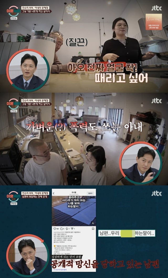 /사진=JTBC 예능 '이혼숙려캠프'