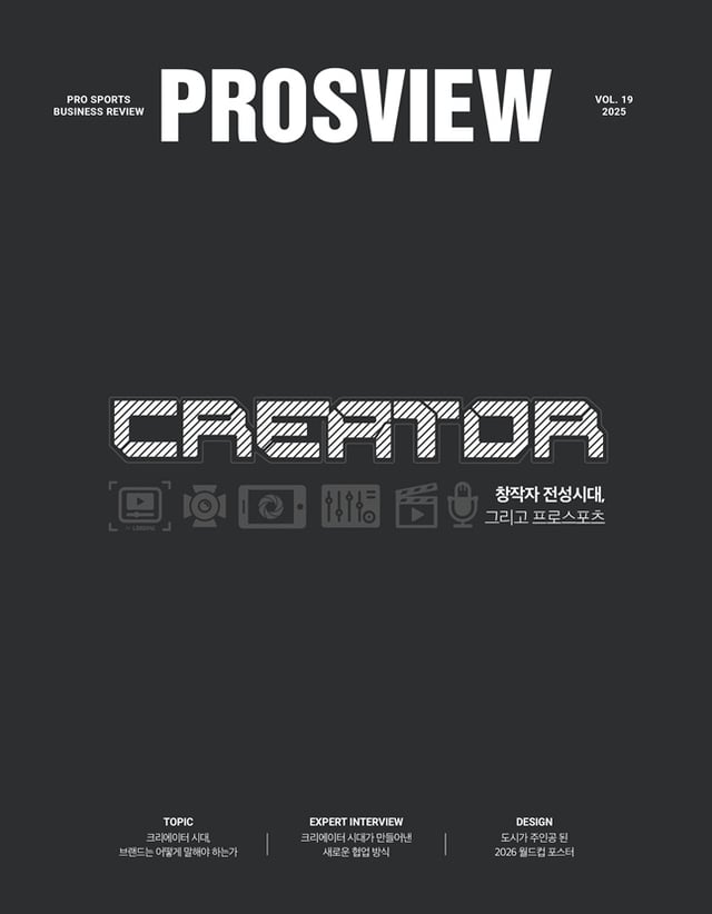 PROSVIEW (Prosview) Vol. 19. /Photo = Korea Professional Sports Association