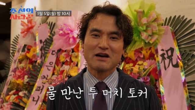 /사진제공=TV CHOSUN '조선의 사랑꾼'