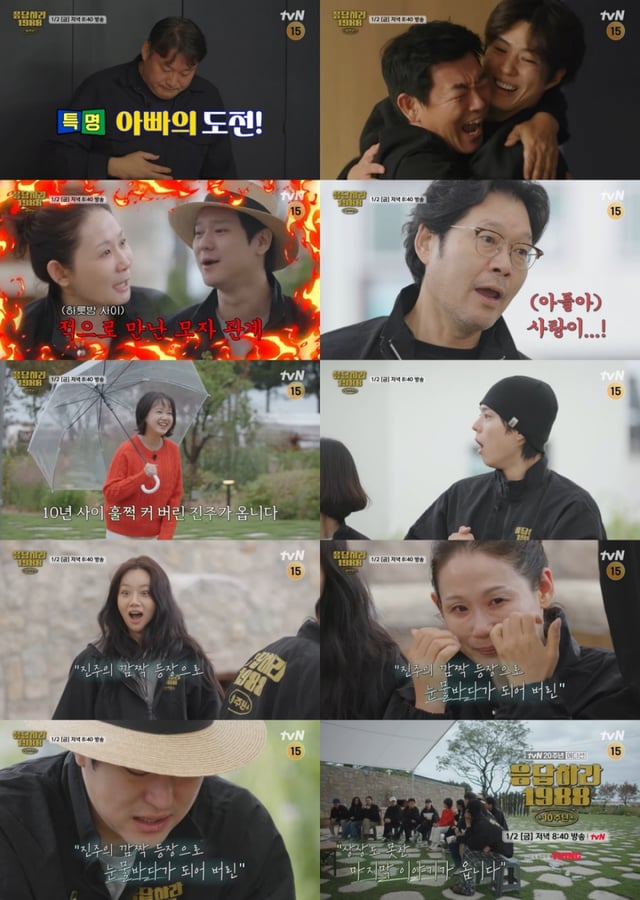 사진=tvN 응답하라 1988