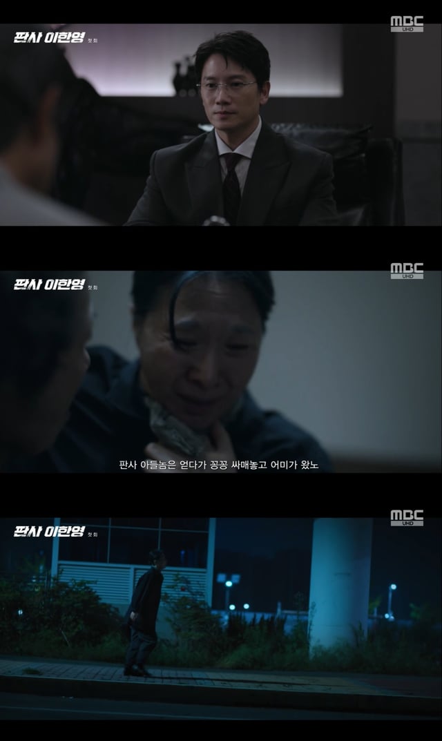/사진=MBC 드라마 '판사 이한영' 방송 캡처